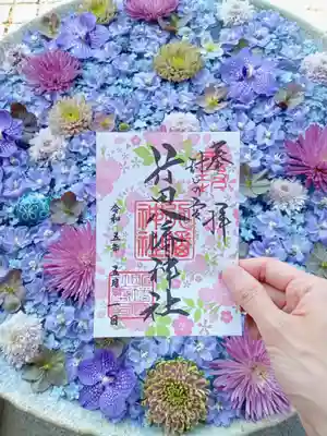 行田八幡神社の御朱印