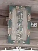 神岡稲荷神社(茨城県)