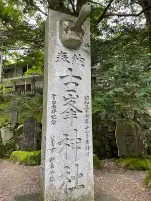 古峯神社(栃木県)