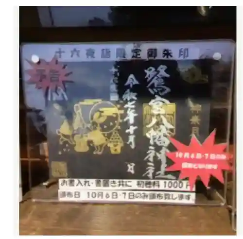 鷺宮八幡神社(東京都)