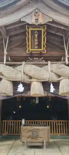 八重垣神社の本殿・本堂