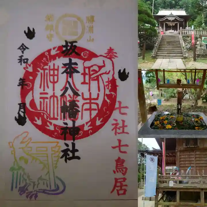 坂本八幡神社(徳島県)