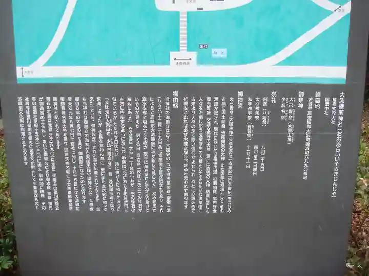 大洗磯前神社の歴史