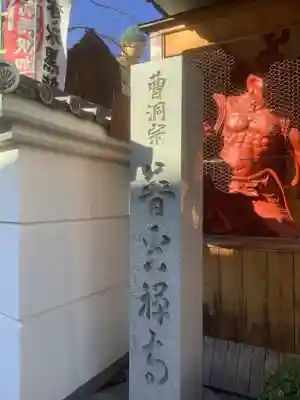 普光寺のその他建物