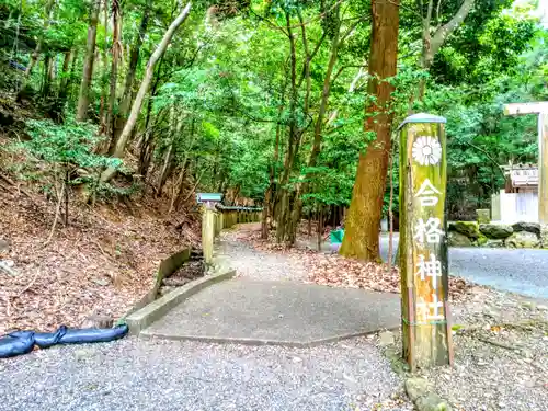 合格神社の建物その他