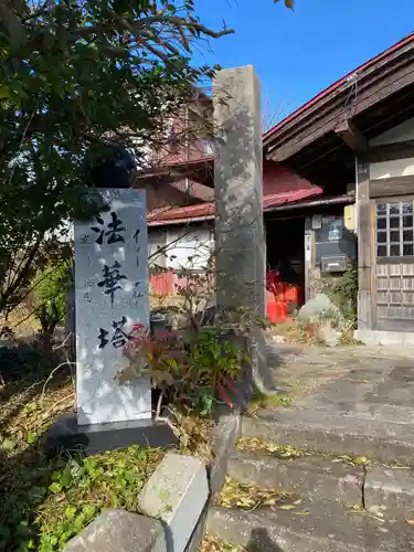 多聞院(秋田県)