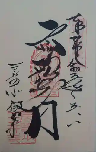 微妙寺(滋賀県)