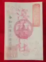 浅草神社の御朱印