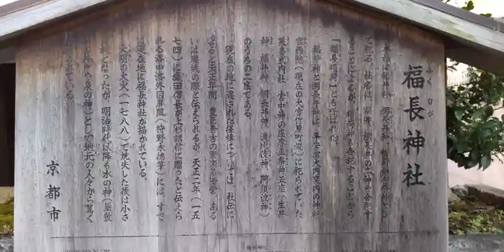 福長神社(京都府)