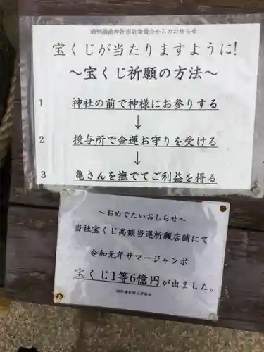 酒列磯前神社のその他建物