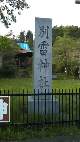 別雷神社のその他建物