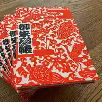 滑川神社 - 仕事と子どもの守り神(福島県)