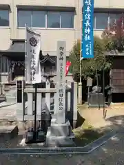 岐阜信長神社（橿森神社境内摂社）の建物その他