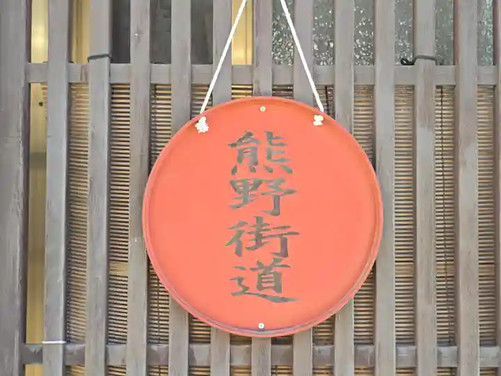 専修寺(和歌山県)