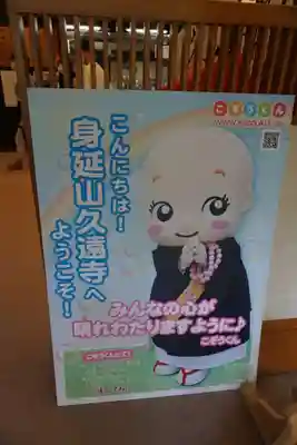 久遠寺のその他建物