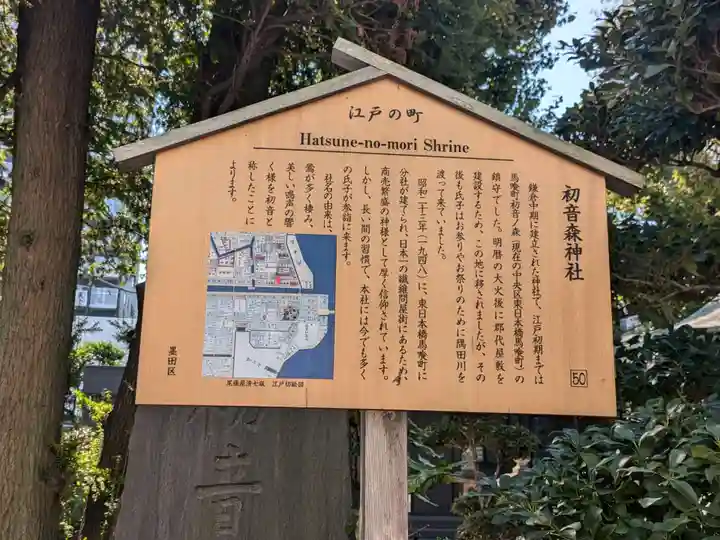 初音森神社(東京都)