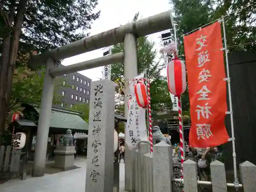 北海道神宮頓宮の鳥居