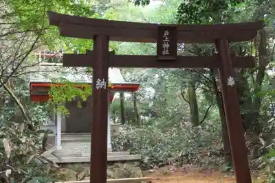 戸上神社上宮(福岡県)