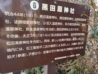 黒田原神社(栃木県)