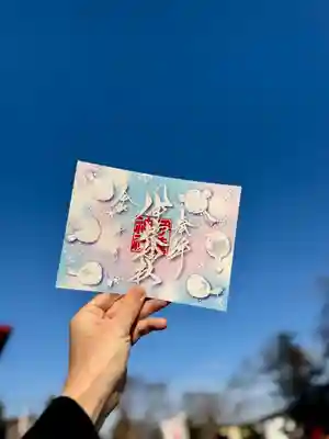 伊達神社の御朱印