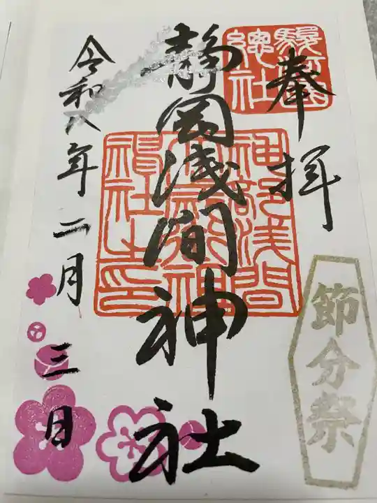 静岡浅間神社(静岡県)