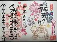 冠稲荷神社(群馬県)