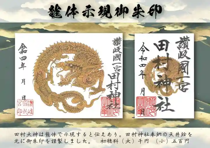 田村神社(香川県)