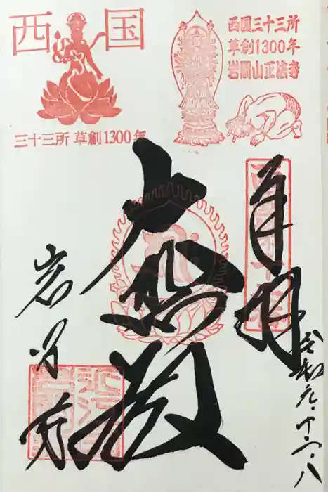 正法寺の御朱印