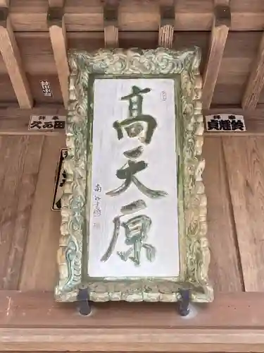 神明両社(茨城県)