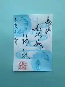 加佐美神社の御朱印 2026年06月01日(月)〜(2026年05月31日(日) 20時24分32秒投稿)