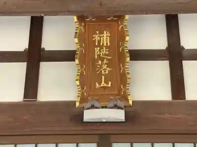 覚浄寺(滋賀県)