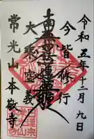 本敬寺(千葉県)