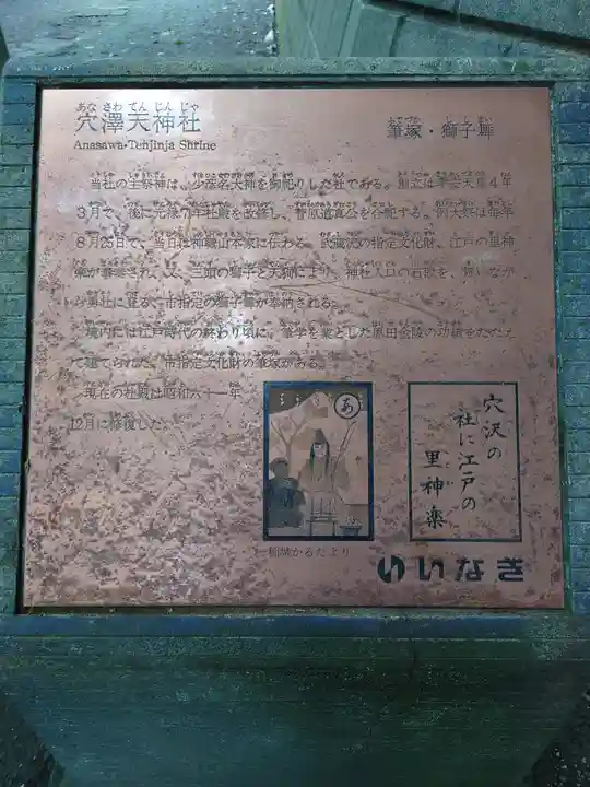 穴澤天神社(東京都)