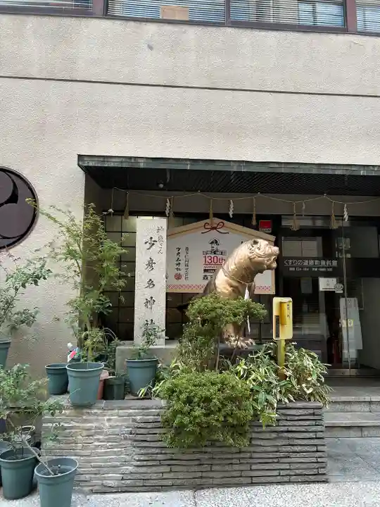 少彦名神社(大阪府)