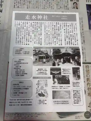 走水神社の{uncategorized: "未分類", other: "その他", undefined: "問題あり", building: "その他建物", grave: "お墓", sacred_gate: "鳥居", guardian: "狛犬", statue: "像", buddha: "仏像", history: "歴史", nature: "自然", garden: "庭園", animal: "動物", pagoda: "塔", temizu: "手水舎", mountain_gate: "山門・神門", sanctuary: "本殿・本堂", subordinate: "末社・摂社", art: "芸術", scenery: "景色", jizo: "地蔵", ema: "絵馬", goshuin: "御朱印", omikuji: "おみくじ", items: "授与品その他", amulet: "お守り", goshuincho: "御朱印帳", eats: "食事", festival: "お祭り", votive_dance: "神楽", shichigosan: "七五三参", wedding: "結婚式", experience: "体験その他", initially: "初詣", around: "周辺", anti_infection: "感染症対策"}