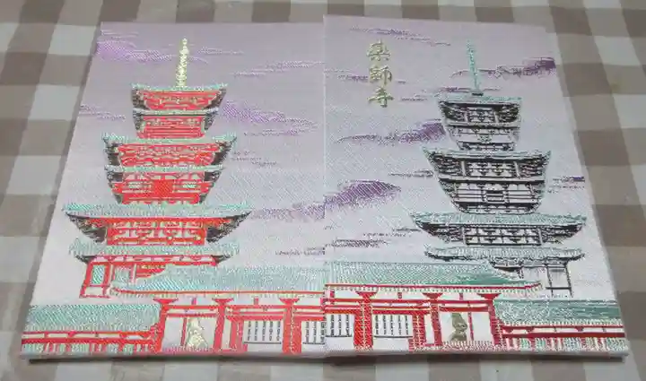 薬師寺(奈良県)