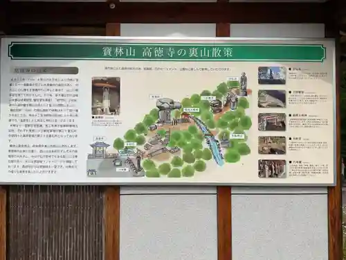 高徳寺の建物その他