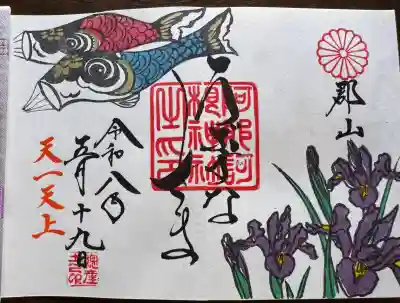 阿邪訶根神社の御朱印