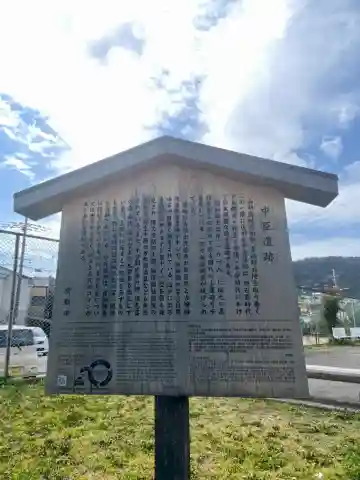 中臣神社(二之宮)(京都府)