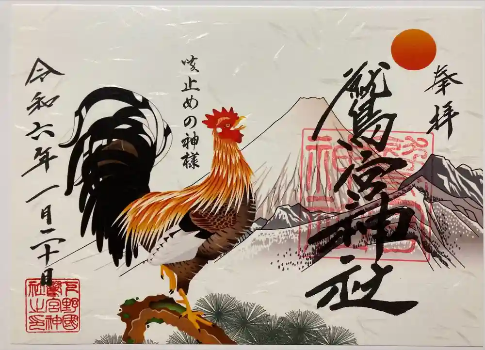 鷲宮神社の御朱印