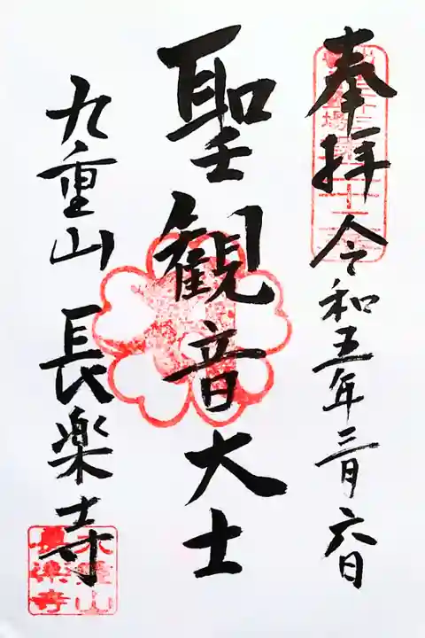 直書き。松江の普門院さんで拝受。