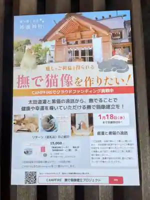 駒込妙義神社(東京都)