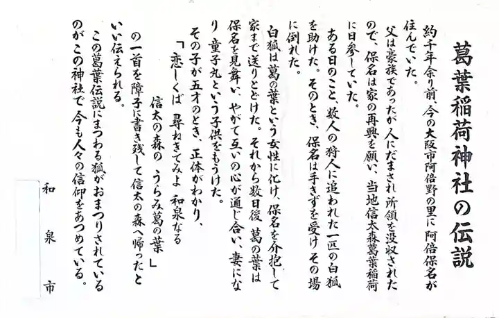 信太森神社(葛葉稲荷神社)の歴史