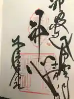 少彦名神社の御朱印