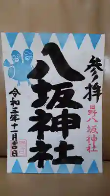 左上の双頭鳥がヨゲンノトリ様です。