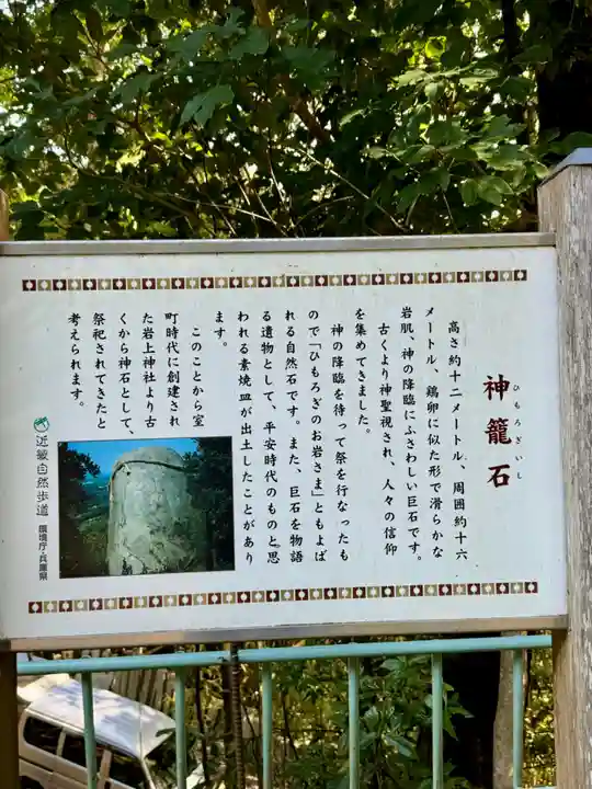 岩上神社(兵庫県)