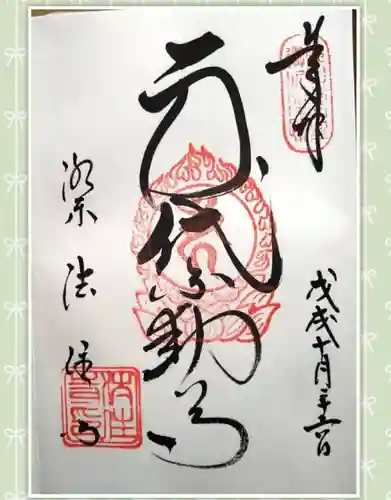 後白河院御聖蹟　法住寺(京都府)