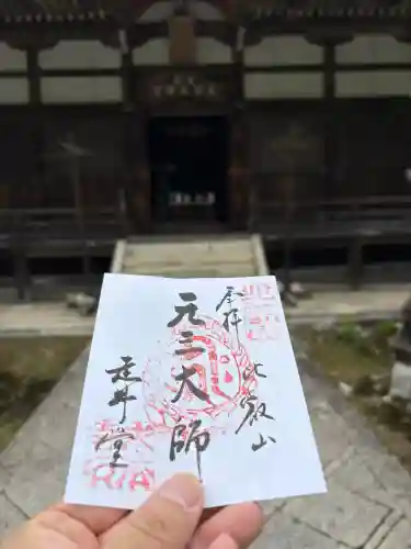 求法寺の御朱印