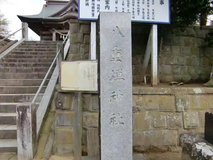 八重垣神社のその他建物