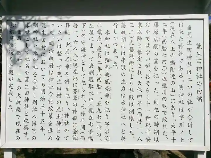 荒生田神社(福岡県)